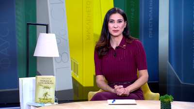 &ldquo;Реквием за една държава&rdquo; - новият роман на Андрей Велков, 07.02.2026