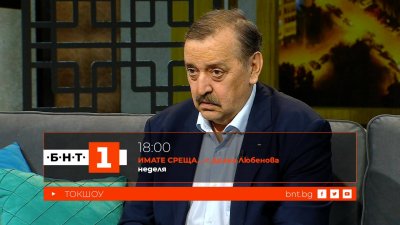Проф. Тодор Кантарджиев и Мона в "Имате среща... с Диана Любенова" - 08.03.2026