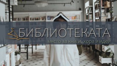 Новата книга на Петя Кокудева "Мадам Мрън" или как да превърнем проблемите в решение