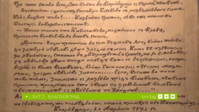 Кървавото писмо - 28.03.2026