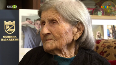 Среща с госпожа Гергина Кунева на 103 години от Пазарджик