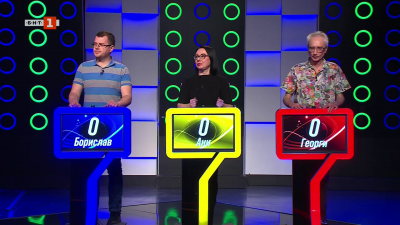 Последният печели - 08.04.2026