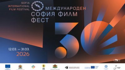 30 издание на Международния "София филм фест" - 12.03.2026