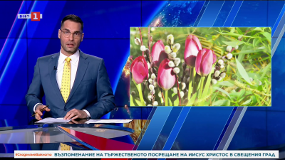 По света и у нас - 12:00 часа, 5 април 2026 г.