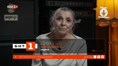 Ели Скорчева в "Моят плейлист" - 15.03.2026