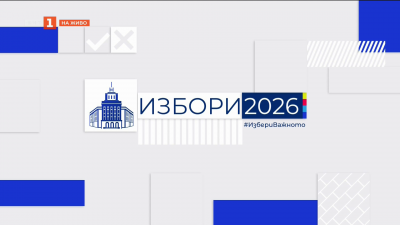Избори 2026 - 20.01.2026