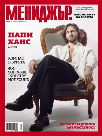 Алгоритъмът на властта &ndash; търсете новия брой на сп. &bdquo;Мениджър&ldquo;