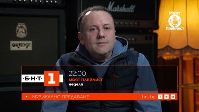 Явор Гърдев в "Моят плейлист" - 29.03.2026