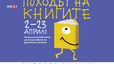 15. издание на "Походът на книгите"