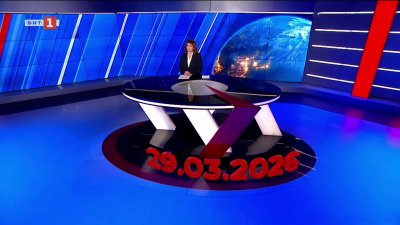  По света и у нас - 20:00 часа, 29 март 2026 г.