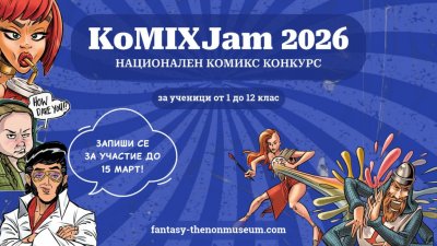 Започна първият национален ученически комикс конкурс KoMIX Jam - 23.03.2026