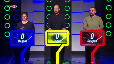 Последният печели - 30.03.2026