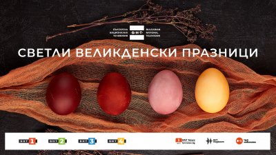 Празнична програма на БНТ 1 за Великден