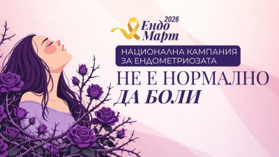 ЕндоМарт 2026 - 19.03.2026 г.