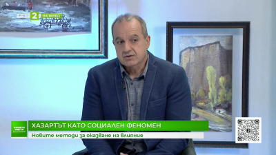 Хазартът като социален феномен