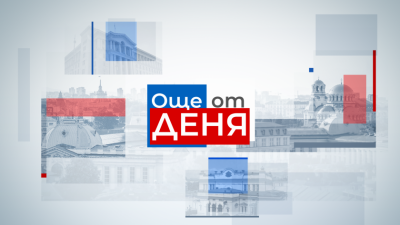 Оставката на Борислав Сарафов, оценката за изборите и целите в парламента