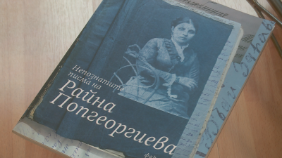 Райна Попгеоргиева &ndash; от документа до образа
