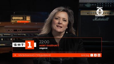 Лора Крумова в "Моят плейлист" - 20.04.2026