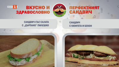 Сандвич със салата с "дърпано" пилешко и сандвич с кюфтета и бекон