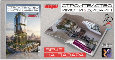 Специалното издание на списание &bdquo;Мениджър&ldquo; &ndash; &bdquo;Строителство, имоти и дизайн 2026&ldquo; вече на пазара