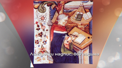 Българите и католицизмът през Средновековието