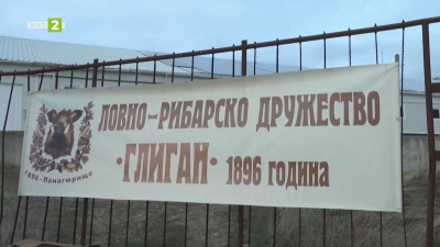Ловна история, традиции и спортна страст от три региона на България