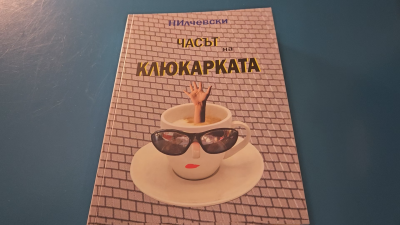 Историите на модерния град в &bdquo;Часът на клюкарката&ldquo;