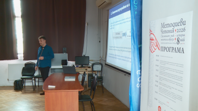 "Методиеви четения&ldquo; &ndash; Писменият знак &ndash; история, носители, образи - 14.05.2026