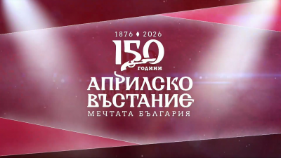 Общобългарското тържествено събрание по повод 150 години Априлското въстание