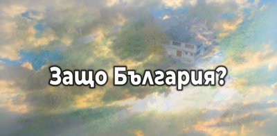 От Варна, през Перуджа и Генуа в Италия, до Долна Оряховица - 10.05.2026