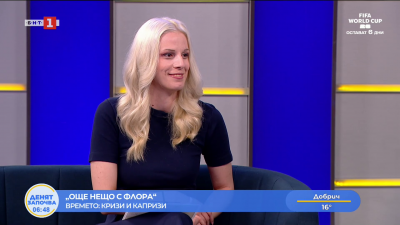 Още нещо с Флора: капризите на времето