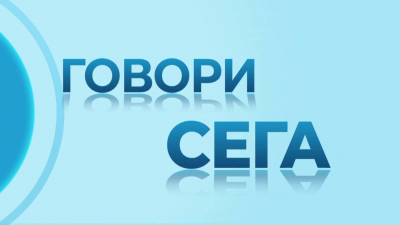 Говори сега - 13.06.2026