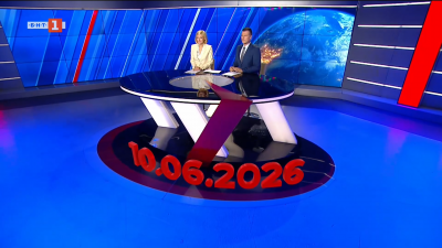 По света и у нас - 20:00 часа, 10 юни 2026 г.