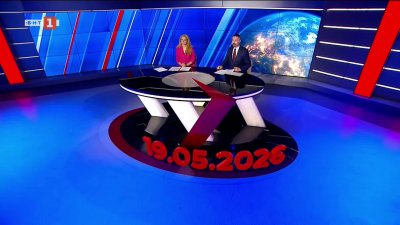 По света и у нас - 20:00 часа, 19 май 2026 г.