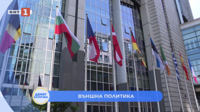Приоритетите и посоките във външната политика, 27.05.2026