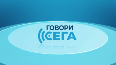 Говори сега - 04.07.2026