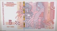 Bulgarian National Bank puts into circulation a new banknote of BGN 5 denomination