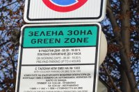 “Green zone” paid parking in Sofia will be widened from January 2021