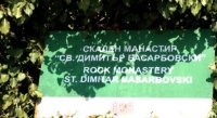 снимка 11 Скалните манастири в България