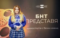 снимка 13 „БНТ представя“ се завръща с епизод за Васил Михайлов