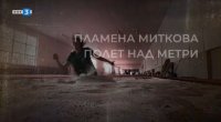снимка 21 Спортните таланти на България: "Полет над метри" - Пламена Миткова (лека атлетика)
