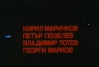 снимка 47 Щурците - 20 години по-късно