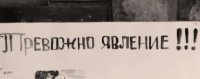 снимка 11 Знаци по пътя: Димитър Петров