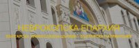 снимка 2 Светлината на вярата - 130 години Неврокопска епархия