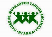 снимка 2 75 години Детски фолклорен танцов ансамбъл "Иглика"