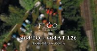 снимка 1 Фичо &ndash; Фиат 126. Любимата кола