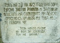 снимка 3 Забравените пътища на Апостола