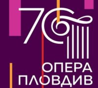 снимка 19 Гала концерт: 70 години Опера Пловдив