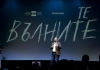 снимка 1 Специално събитие събра звездите от новия сериал на БНТ „Те, вълните“