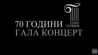 снимка 1 Гала концерт: 70 години Опера Пловдив